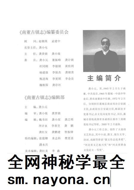 南董古镇志  公元前400年-公元2014年.pdf电子版_河北省志插图4