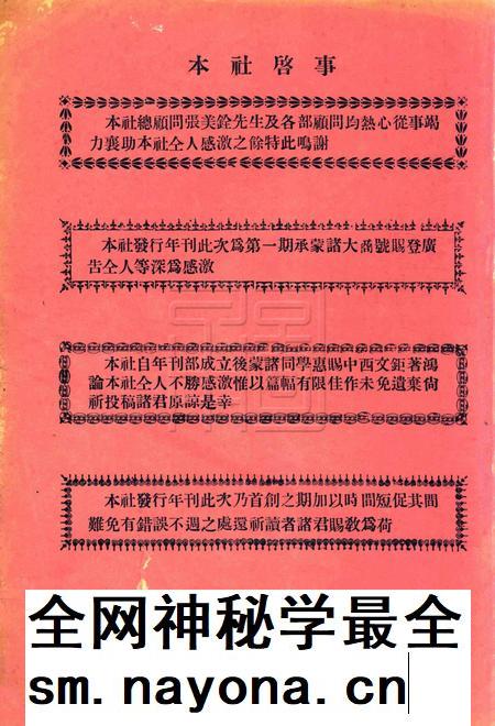 四明中学年刊 [王正廷].pdf电子版_浙江省志插图1