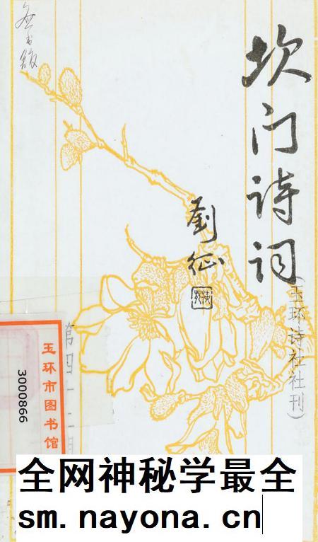 坎门诗词 第四十二期.pdf电子版_浙江省志插图 坎门诗词 第四十二期.pdf电子版_浙江省志插图