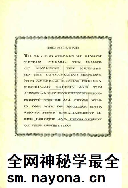 四明中学年刊 [王正廷].pdf电子版_浙江省志插图3