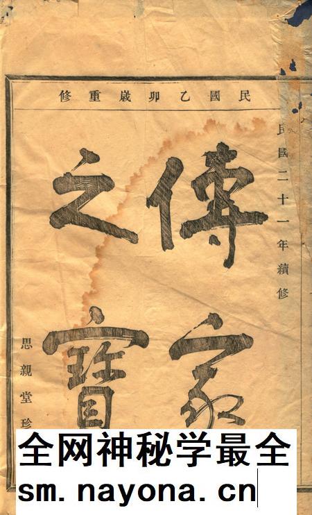 四明碧溪孙氏宗谱.pdf电子版_浙江省志插图1