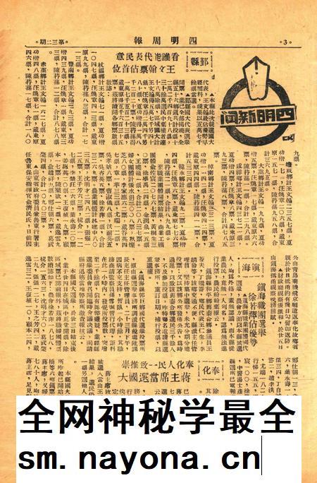 四明周报-032期.pdf电子版_浙江省志插图2 四明周报-032期.pdf电子版_浙江省志插图2
