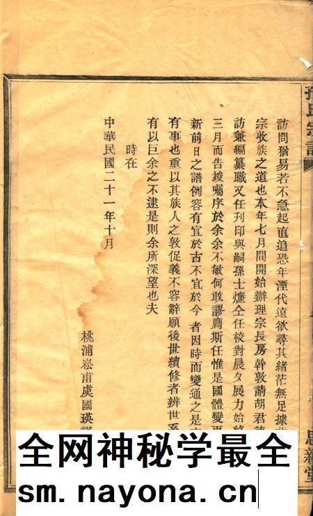 四明碧溪孙氏宗谱.pdf电子版_浙江省志插图3