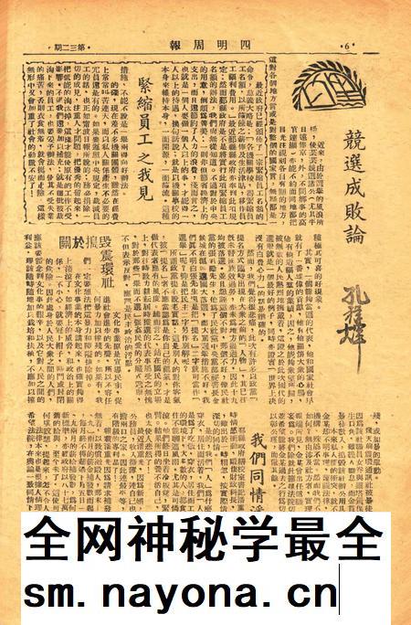 四明周报-032期.pdf电子版_浙江省志插图5 四明周报-032期.pdf电子版_浙江省志插图5