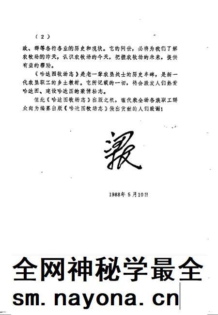 哈达图牧场志.pdf电子版_内蒙古自治区志插图4