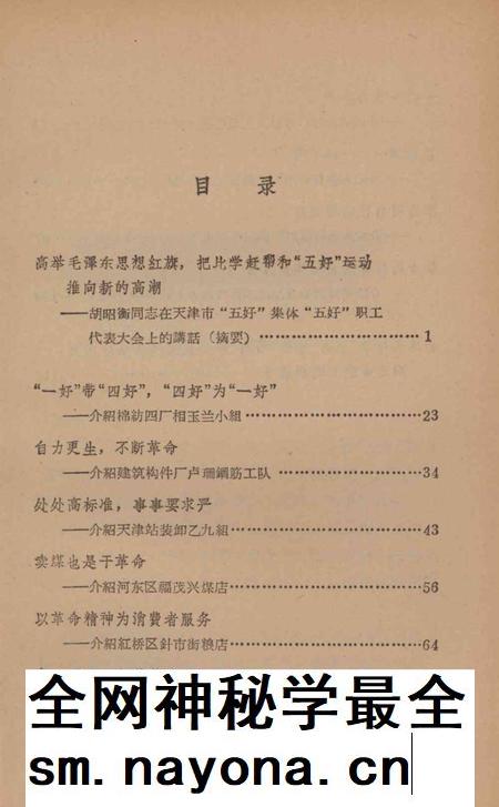 向五好标兵学习-天津市总工会 编-1964.pdf电子版_天津市志插图4 向五好标兵学习-天津市总工会 编-1964.pdf电子版_天津市志插图4