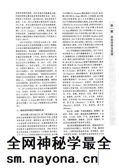 同济医院志  华中科技大学同济医学院  1900-2000.pdf电子版_其他志插图4