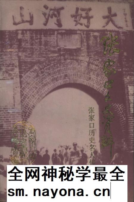 张家口文史资料第三十四辑.pdf电子版_河北省志插图 张家口文史资料第三十四辑.pdf电子版_河北省志插图