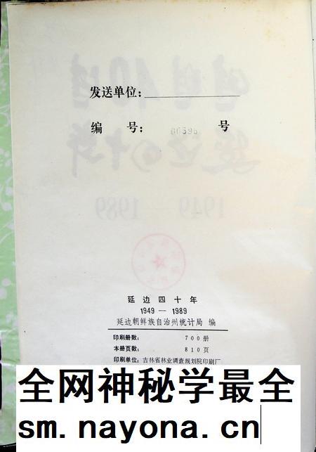 延边四十年.pdf电子版_吉林省志插图5 延边四十年.pdf电子版_吉林省志插图5