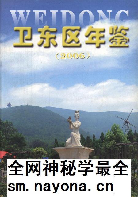卫东区年鉴(2006).pdf电子版_河南省志插图 卫东区年鉴(2006).pdf电子版_河南省志插图