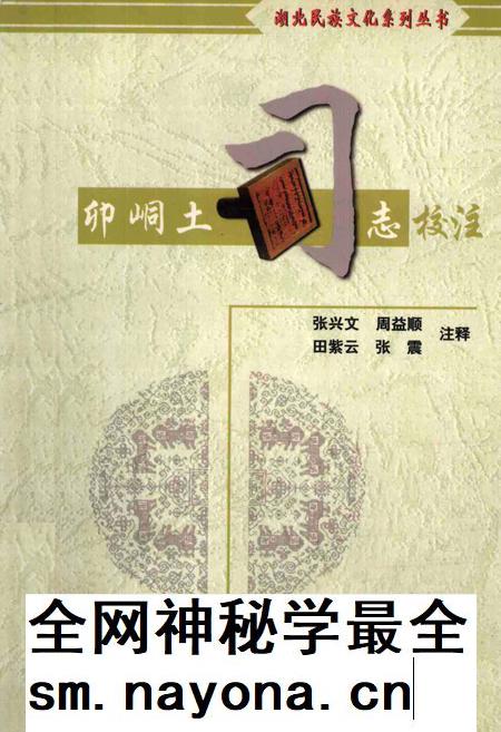 卯峒土司志校注.pdf电子版_湖北省志插图 卯峒土司志校注.pdf电子版_湖北省志插图