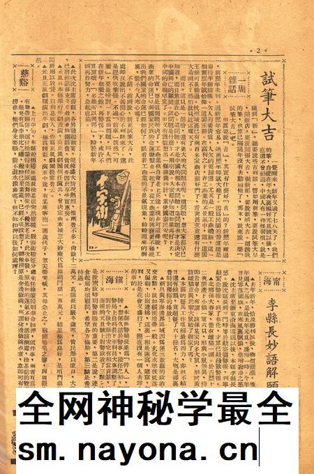 四明周报-010期.pdf电子版_浙江省志插图1