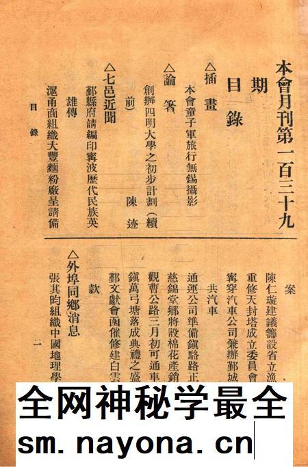 宁波旅沪同乡会会刊-139期.pdf电子版_浙江省志插图5 宁波旅沪同乡会会刊-139期.pdf电子版_浙江省志插图5