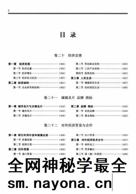 南安市志.1989—2008下册.pdf电子版_福建省志插图3 南安市志.1989—2008下册.pdf电子版_福建省志插图3