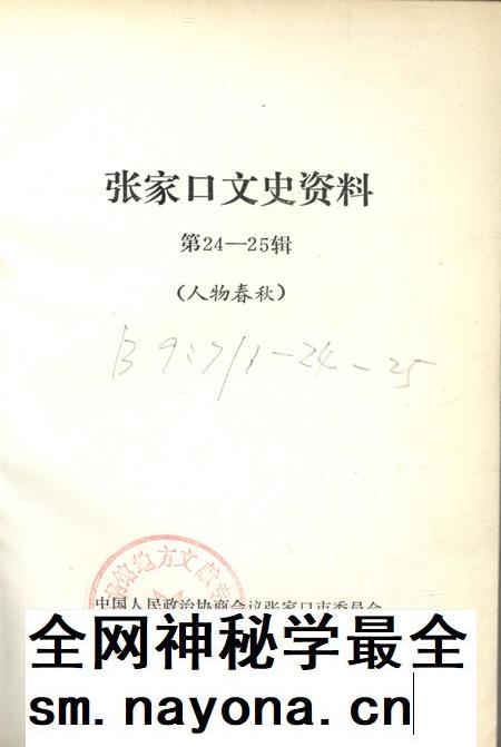张家口文史资料第24——25辑.pdf电子版_河北省志插图2 张家口文史资料第24——25辑.pdf电子版_河北省志插图2