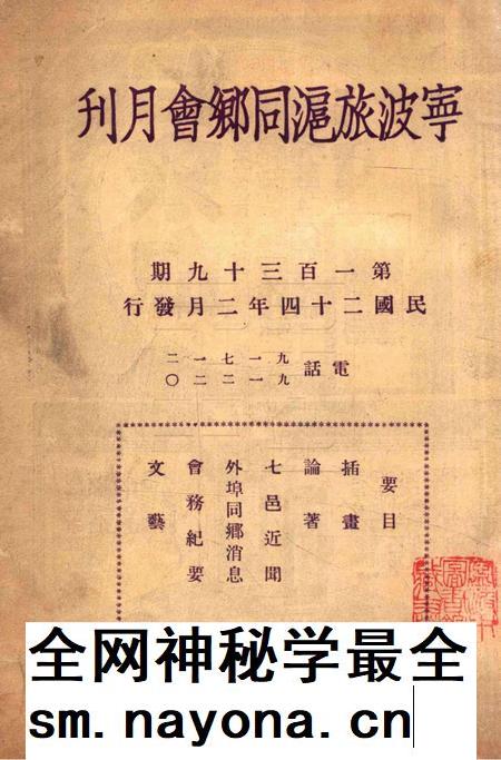 宁波旅沪同乡会会刊-139期.pdf电子版_浙江省志插图1 宁波旅沪同乡会会刊-139期.pdf电子版_浙江省志插图1