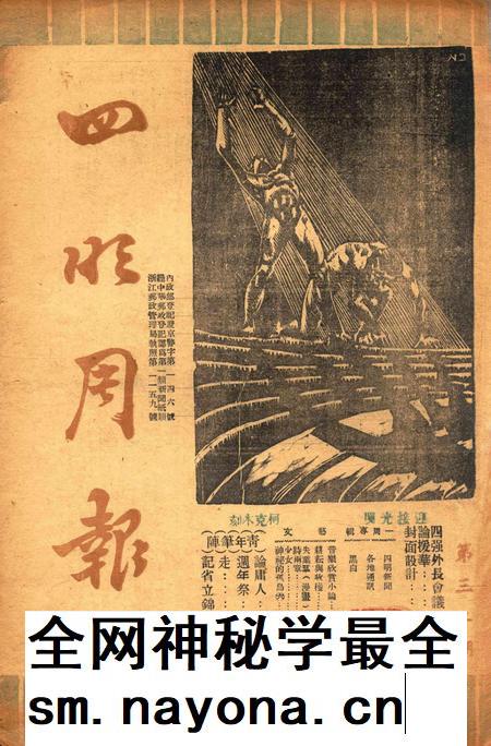四明周报-032期.pdf电子版_浙江省志插图 四明周报-032期.pdf电子版_浙江省志插图