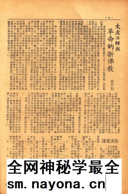 四明周报-010期.pdf电子版_浙江省志插图3