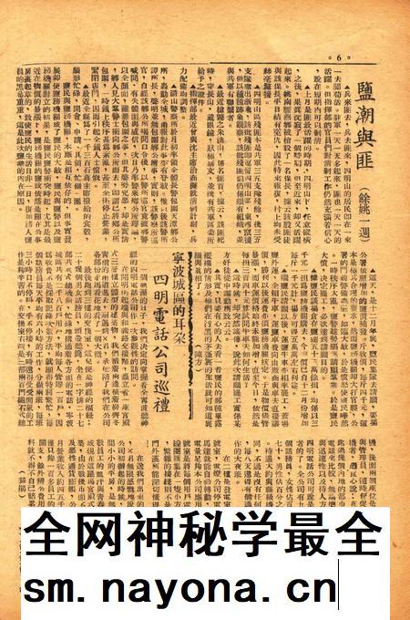 四明周报-011期.pdf电子版_浙江省志插图5 四明周报-011期.pdf电子版_浙江省志插图5