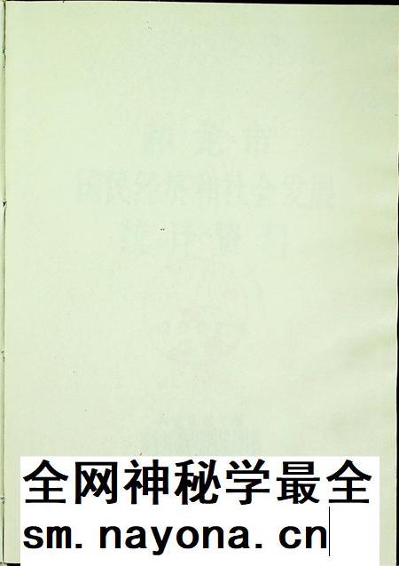 和龙市国民经济和社会发展统计资料2002年.pdf电子版_吉林省志插图2 和龙市国民经济和社会发展统计资料2002年.pdf电子版_吉林省志插图2