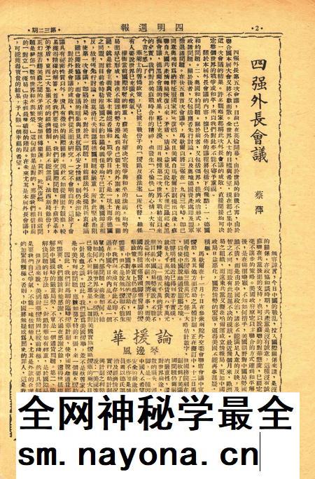 四明周报-032期.pdf电子版_浙江省志插图1 四明周报-032期.pdf电子版_浙江省志插图1