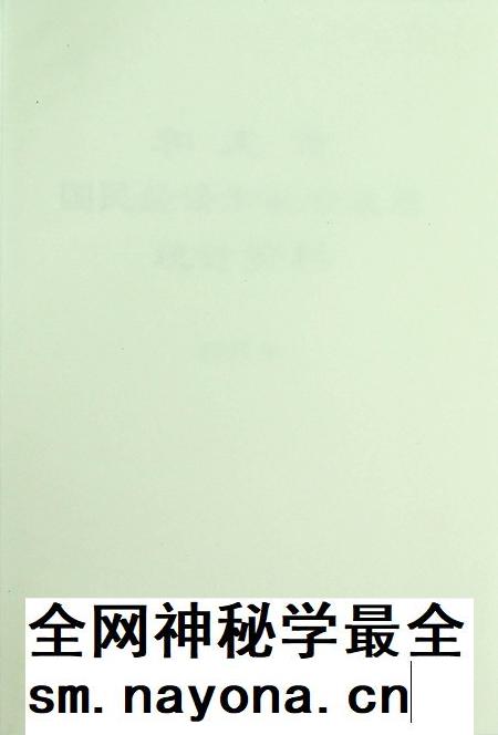 和龙市国民经济和社会发展统计资料(2003年).pdf电子版_吉林省志插图2 和龙市国民经济和社会发展统计资料(2003年).pdf电子版_吉林省志插图2