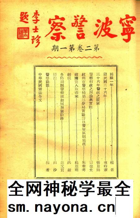 宁波警察-第2卷第1期.pdf电子版_浙江省志插图