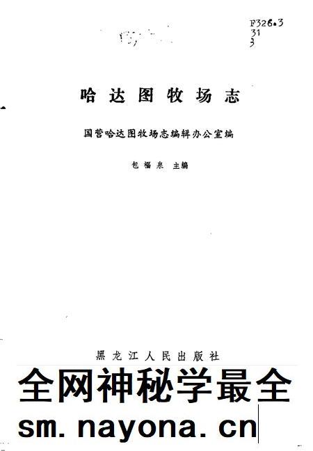 哈达图牧场志.pdf电子版_内蒙古自治区志插图1