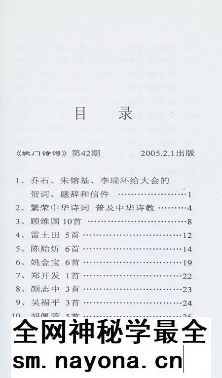 坎门诗词 第四十二期.pdf电子版_浙江省志插图4 坎门诗词 第四十二期.pdf电子版_浙江省志插图4