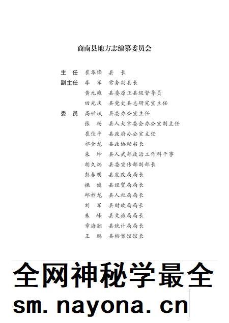 商南县志1991-2010.pdf电子版_陕西省志插图4