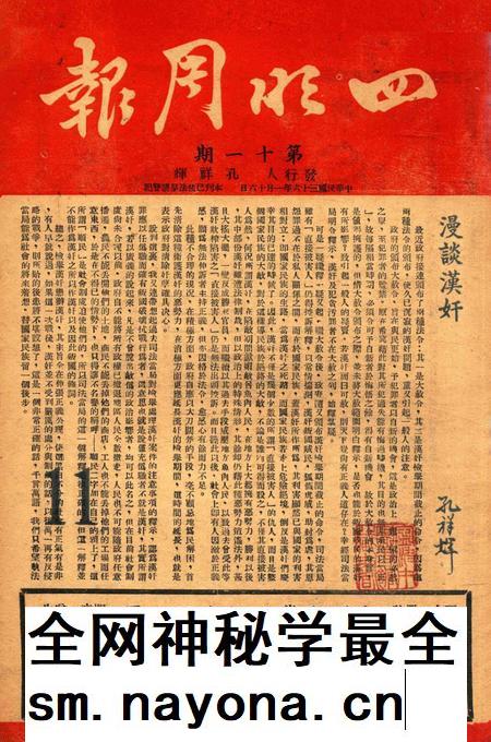 四明周报-011期.pdf电子版_浙江省志插图 四明周报-011期.pdf电子版_浙江省志插图