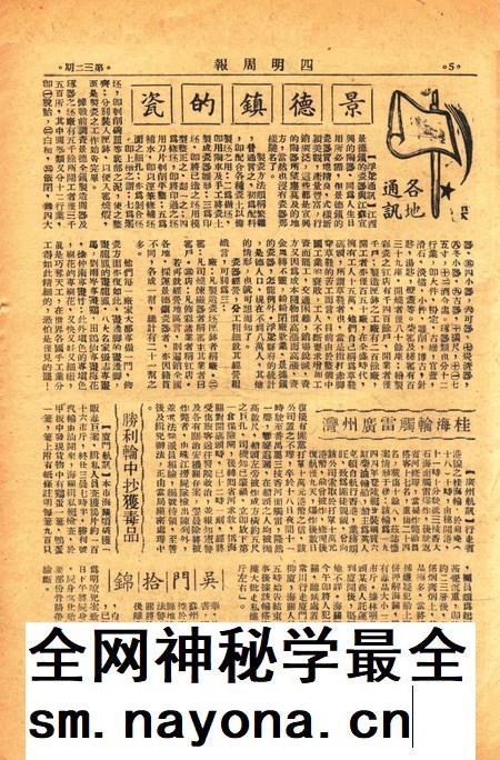 四明周报-032期.pdf电子版_浙江省志插图4 四明周报-032期.pdf电子版_浙江省志插图4