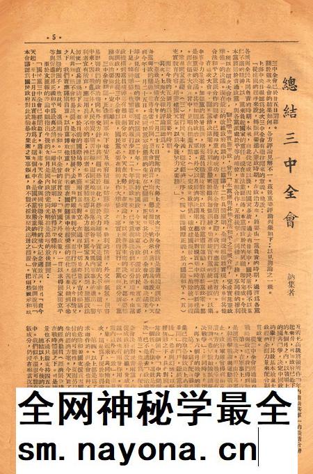 四明周报-创刊号.pdf电子版_浙江省志插图4