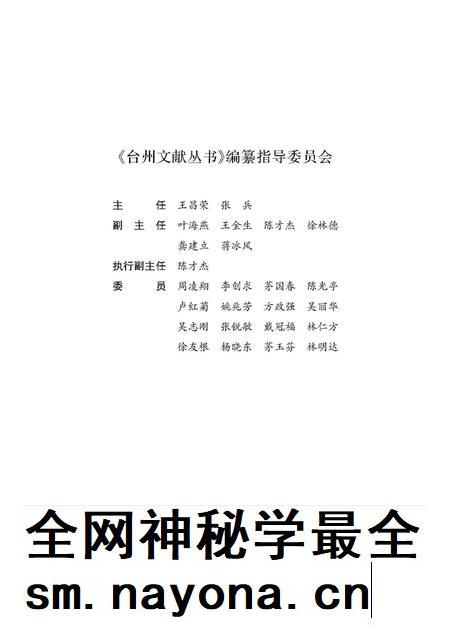 台州藏书史.pdf电子版_浙江省志插图1 台州藏书史.pdf电子版_浙江省志插图1