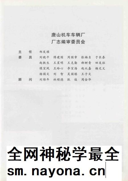 唐山机车车辆厂厂志 1881-1992.pdf电子版_河北省志插图3 唐山机车车辆厂厂志 1881-1992.pdf电子版_河北省志插图3