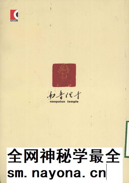 南普陀寺志 上.pdf电子版_福建省志插图1 南普陀寺志 上.pdf电子版_福建省志插图1