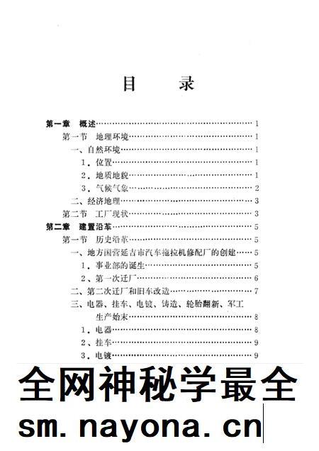 延边公路客车厂厂志 1953-1986.pdf电子版_吉林省志插图5 延边公路客车厂厂志 1953-1986.pdf电子版_吉林省志插图5