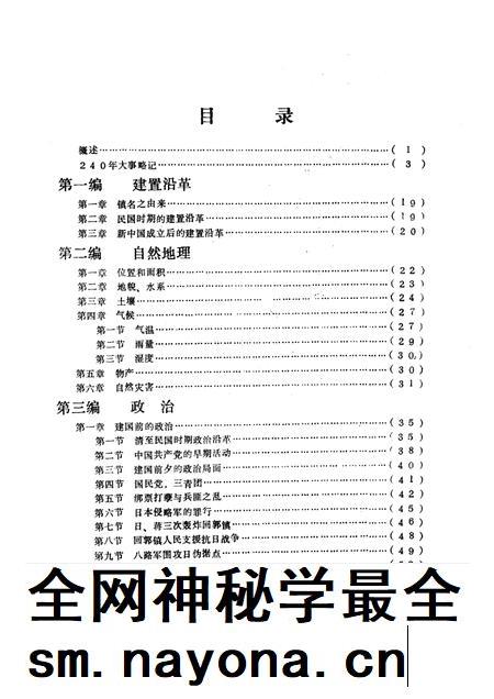 回郭镇志.pdf电子版_河南省志插图5