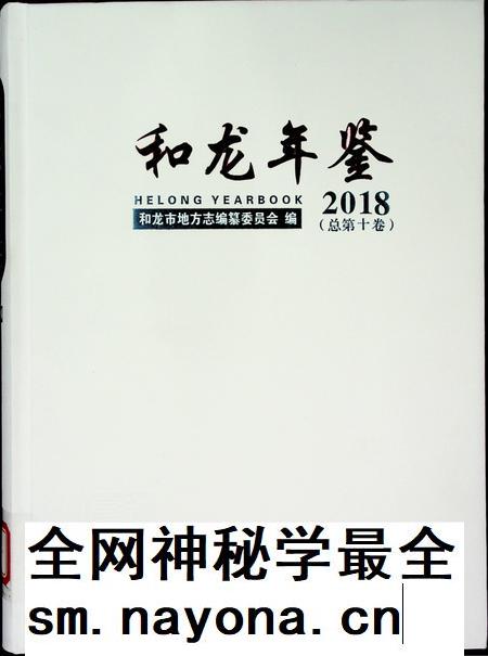 和龙年鉴（2018.12）.pdf电子版_吉林省志插图