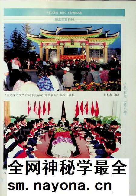 和龙年鉴（2010.12）.pdf电子版_吉林省志插图5