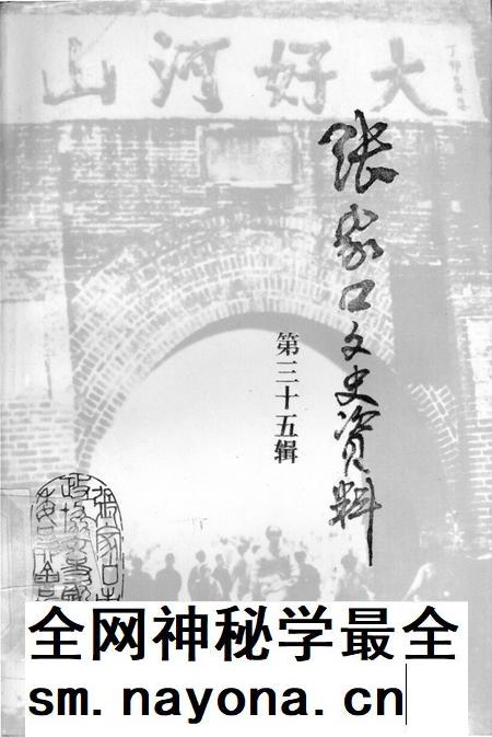 张家口文史资料第35辑.pdf电子版_河北省志插图 张家口文史资料第35辑.pdf电子版_河北省志插图