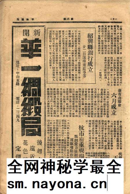 宁商周刊-002期.pdf电子版_浙江省志插图3 宁商周刊-002期.pdf电子版_浙江省志插图3