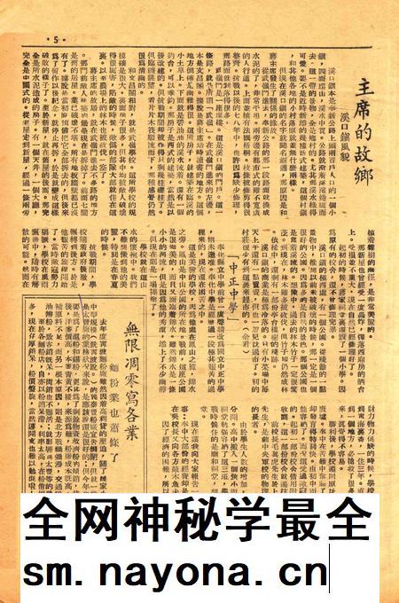 四明周报-016期.pdf电子版_浙江省志插图4 四明周报-016期.pdf电子版_浙江省志插图4
