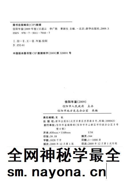信阳年鉴2009.pdf电子版_河南省志插图5