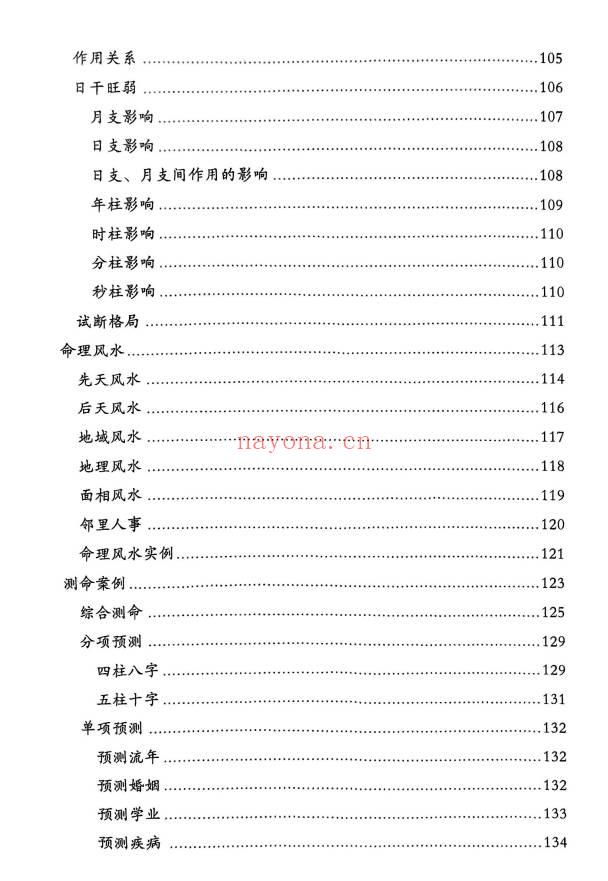 易海拾贝《干支细论》154页.PDF电子版