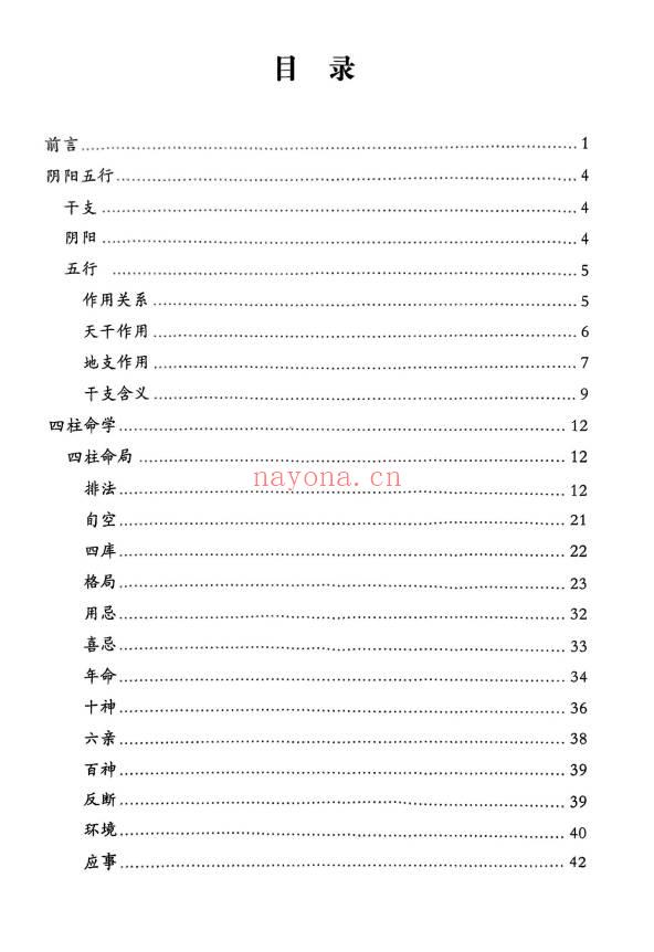 易海拾贝《干支细论》154页.PDF电子版