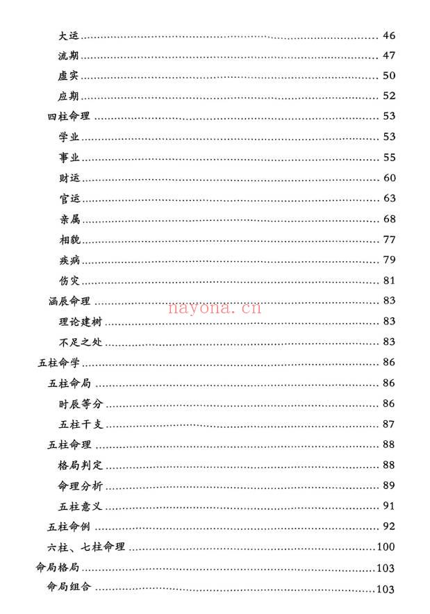 易海拾贝《干支细论》154页.PDF电子版