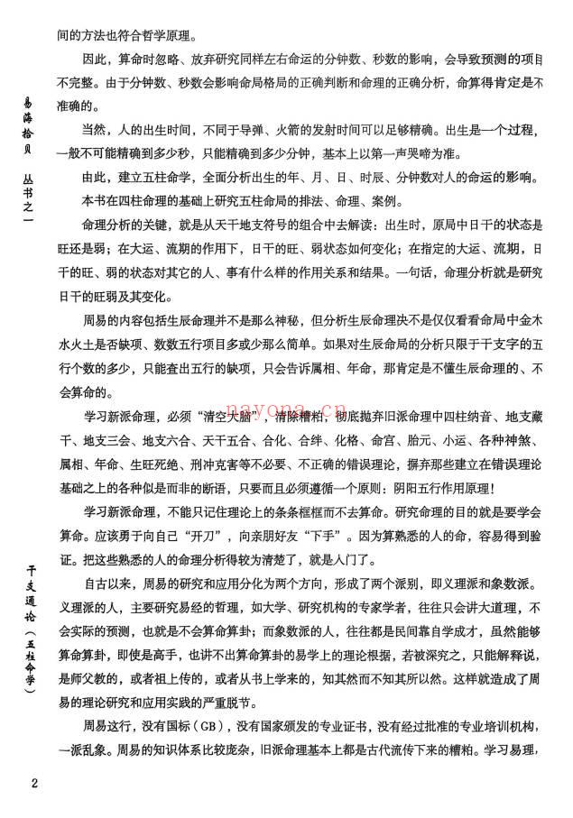 易海拾贝《干支细论》154页.PDF电子版