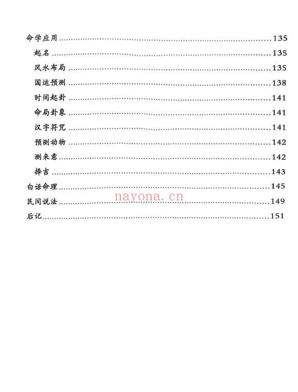 易海拾贝《干支细论》154页.PDF电子版