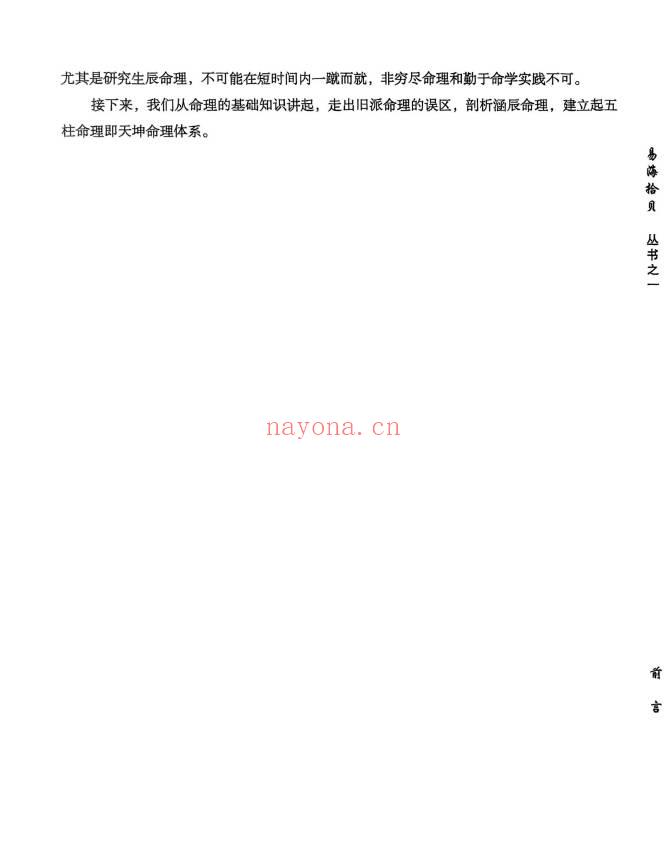 易海拾贝《干支细论》154页.PDF电子版